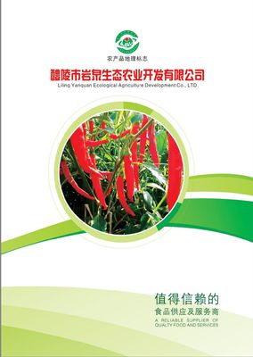 湖南醴陵地理標(biāo)志產(chǎn)品“玻璃椒”經(jīng)銷商渠道擴(kuò)建策略與農(nóng)業(yè)開發(fā)的協(xié)同路徑